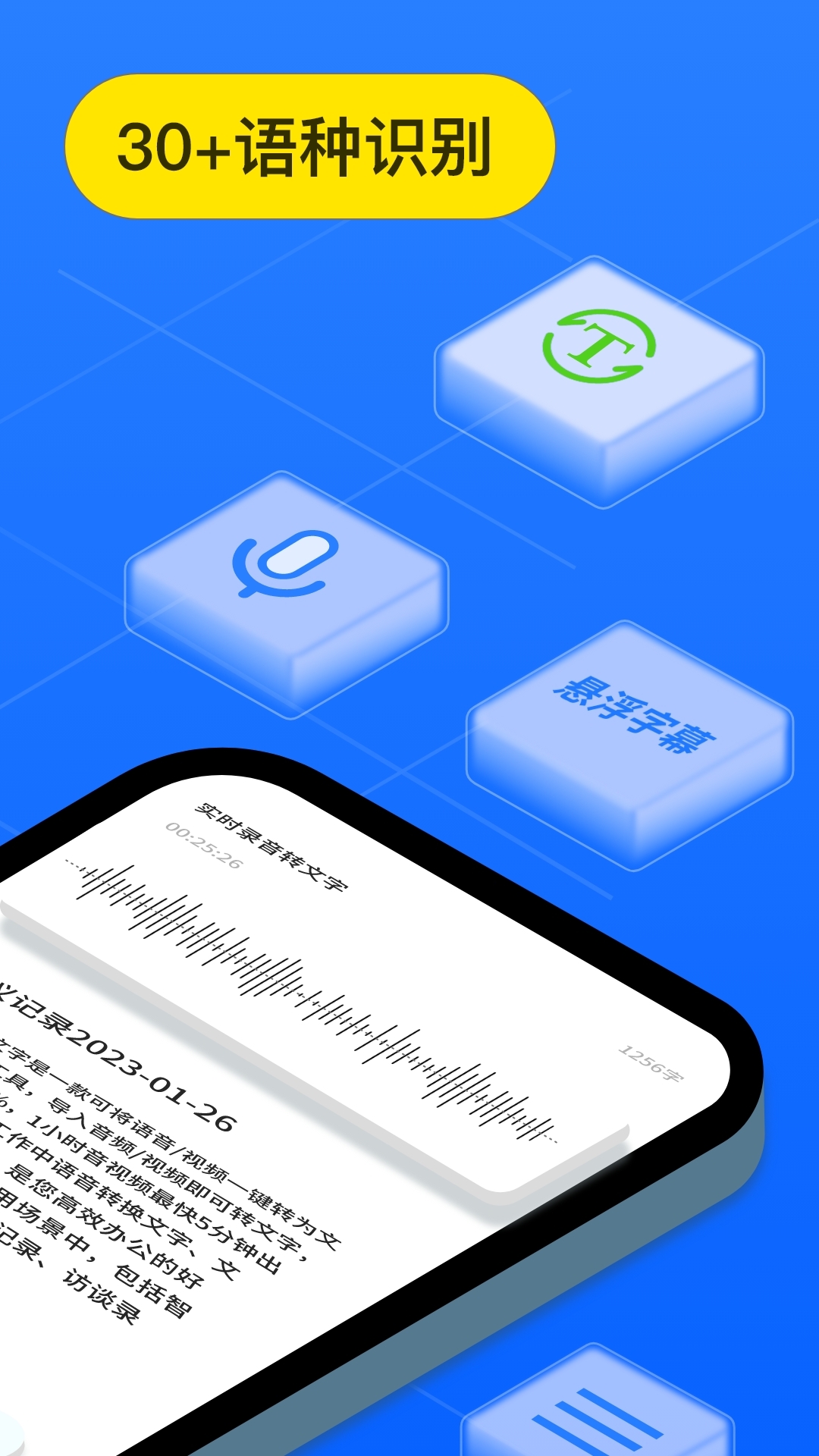 語(yǔ)音轉(zhuǎn)換文字截圖預(yù)覽
