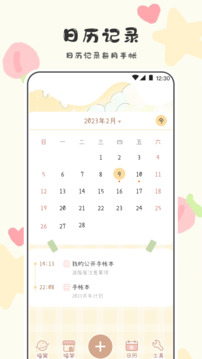 手帳截圖