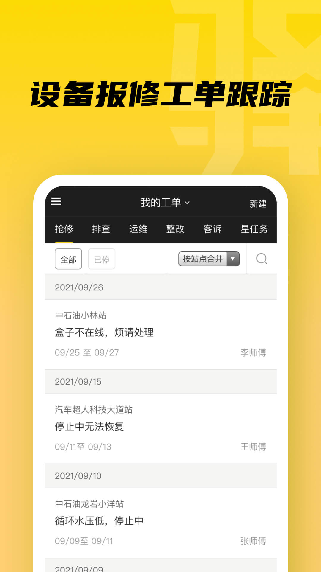 驿管家v2.1.2截图2