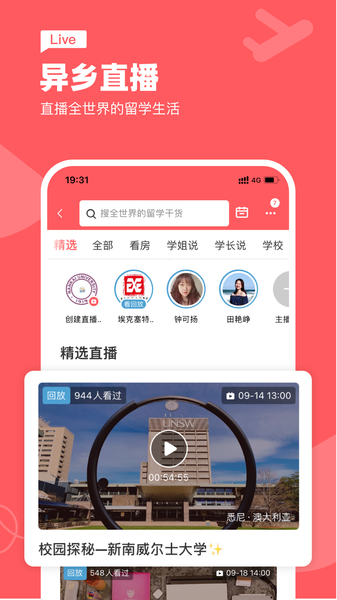 异乡v7.37.1截图1