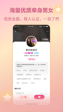 珍對(duì)免費(fèi)相親截圖