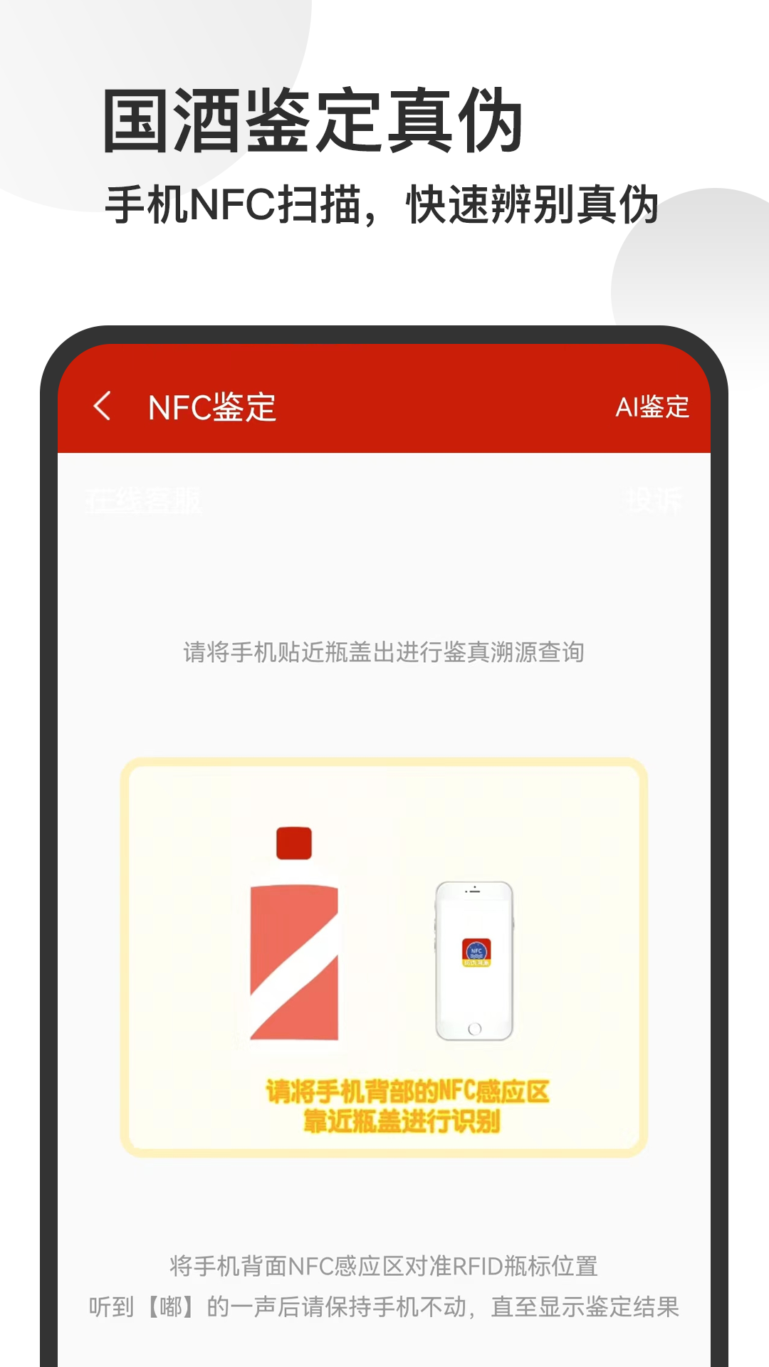 茅台镇国酒NFC防伪溯源v1.6截图3