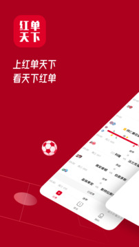 紅單天下截圖
