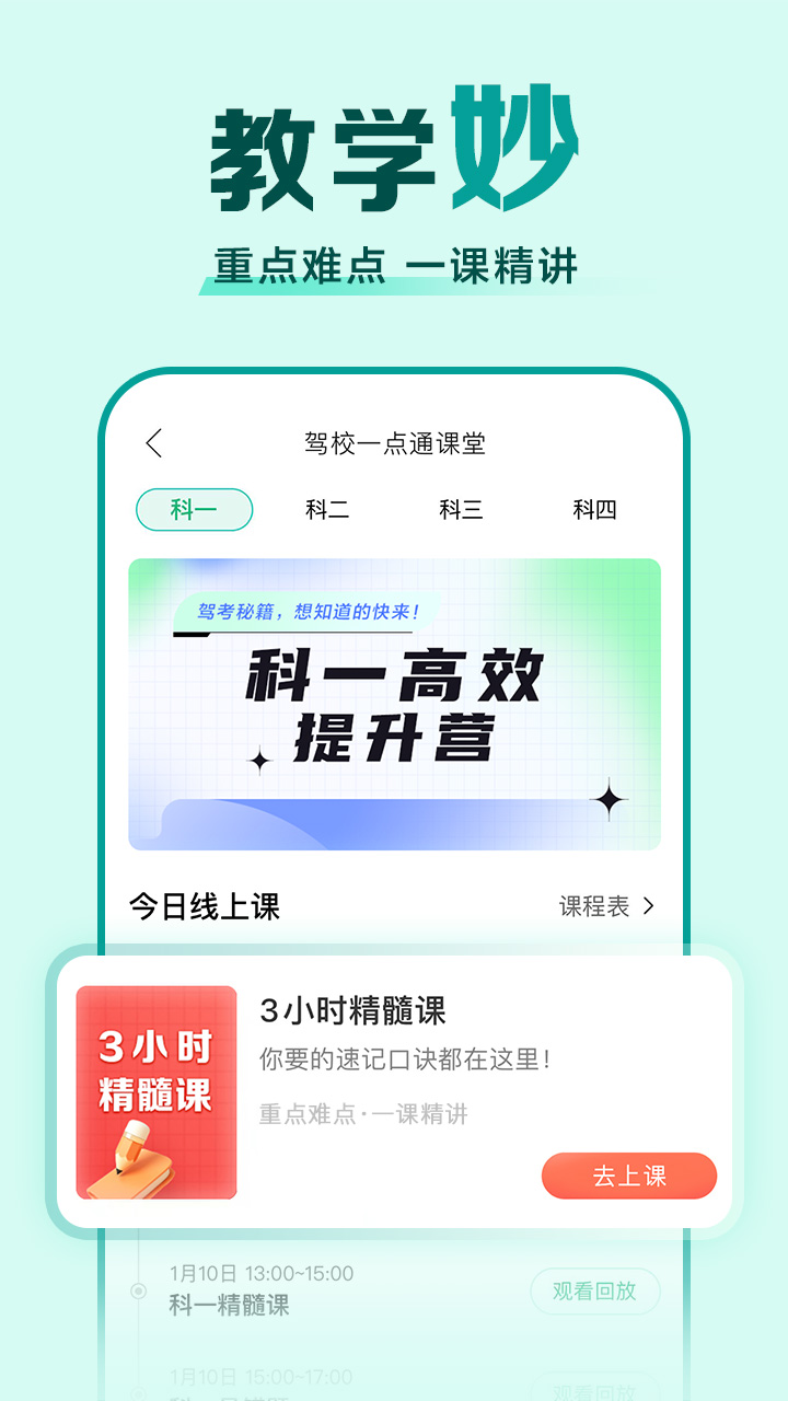 驾校一点通v14.1.1截图1