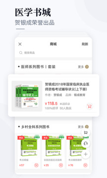 银成医考截图