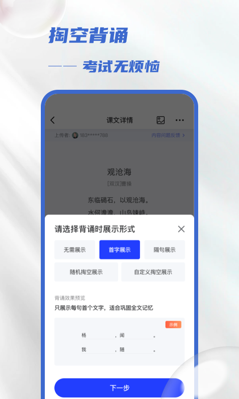 滑板车背诵v3.1.6截图1