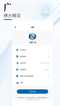 中國(guó)廣電截圖
