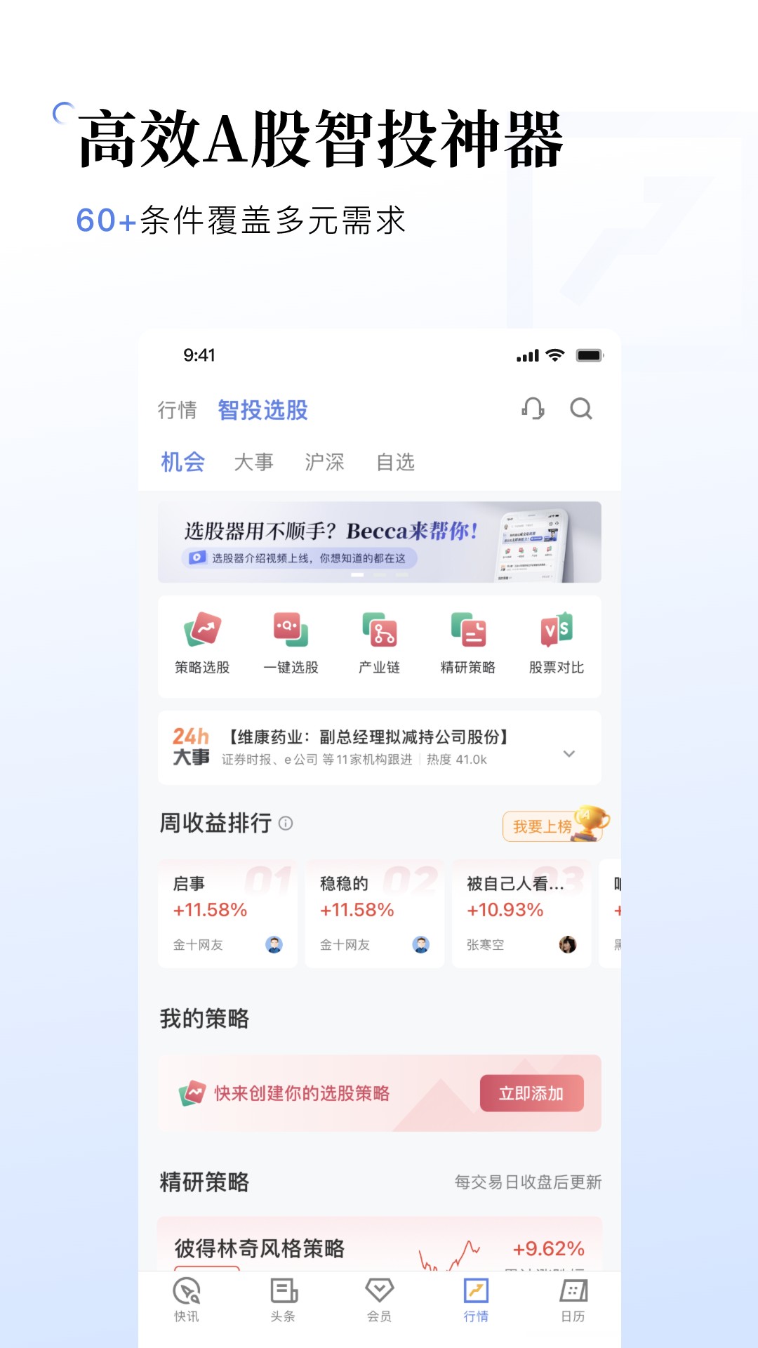 金十数据v6.0.1截图1