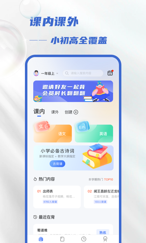 滑板车背诵v3.1.6截图5