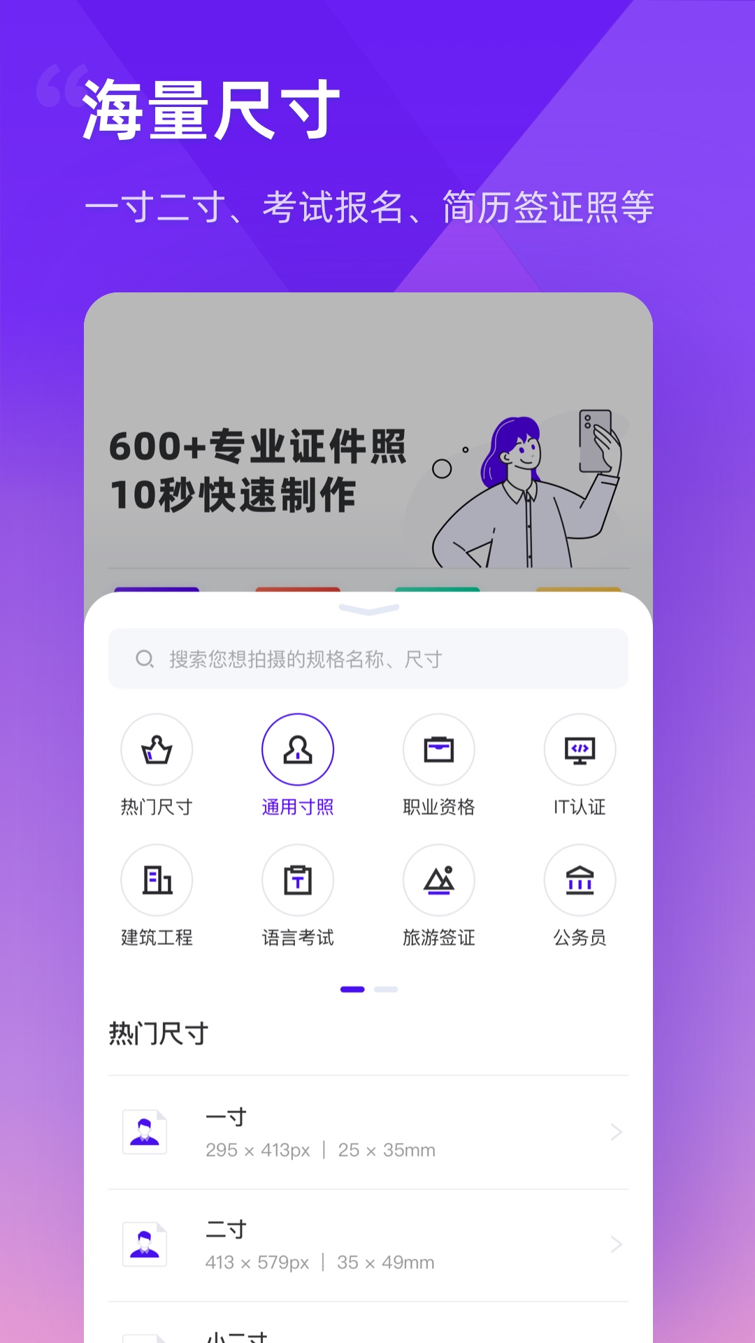 最美证件照制作v3.2.8截图4