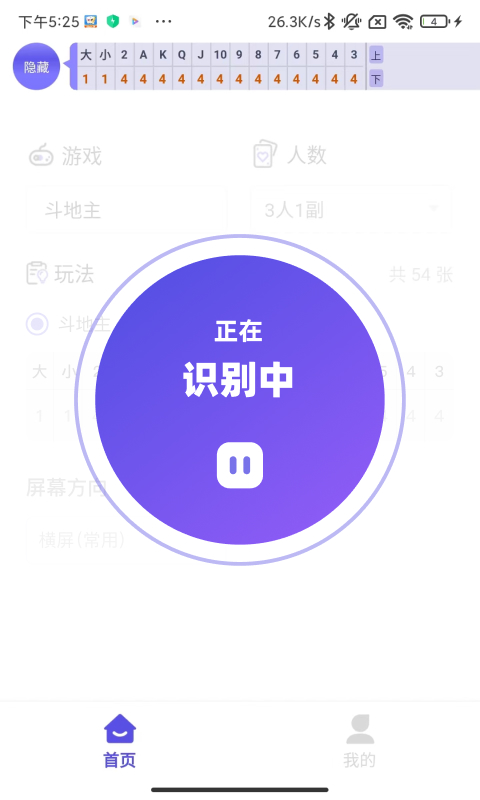 好运记牌器v2.2.1截图3