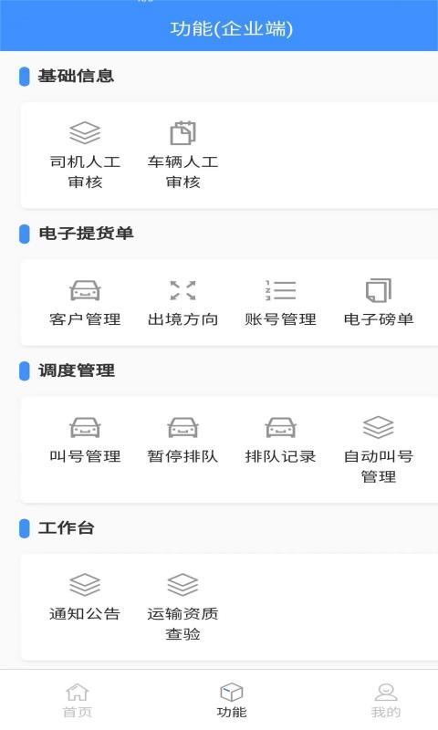 大车奔腾企业端v1.1截图1