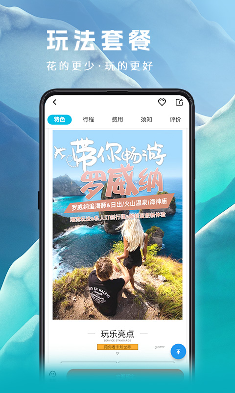 自在行截圖預(yù)覽