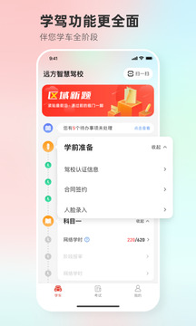 遠方學(xué)車截圖