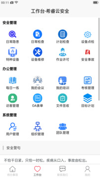 希睿云安全截圖