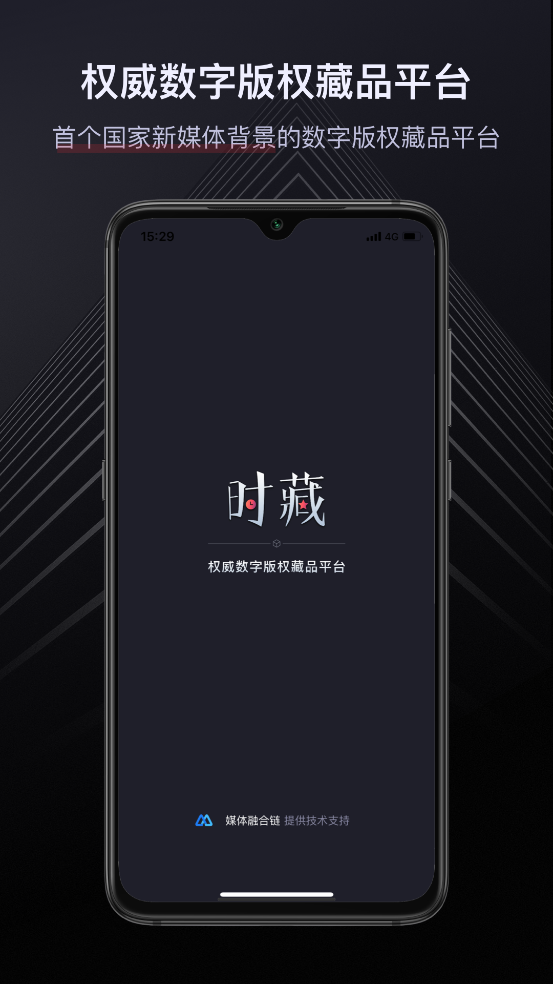 时藏截图1