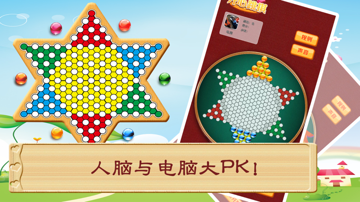 开心跳棋截图3