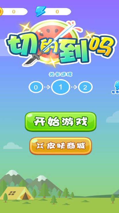 切的到吗刀锋创奇截图5