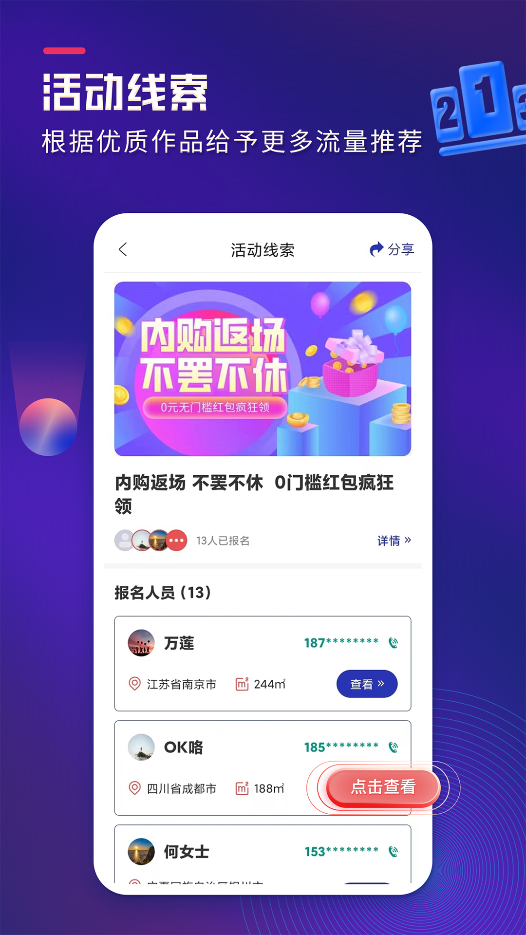 装企客源引擎v1.0.3截图3