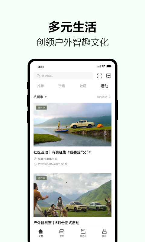 雷达汽车v2.6.1截图2