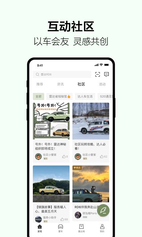 雷达汽车v2.6.1截图3