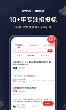 保標招標網(wǎng)招投標采購截圖