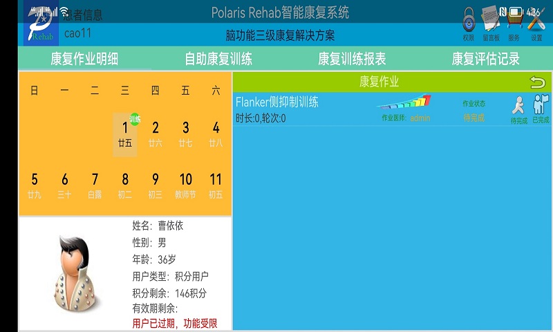 PolarisRehabv1.0.237截图4