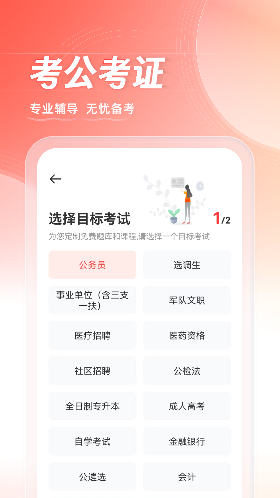 华图在线v7.3.250截图5