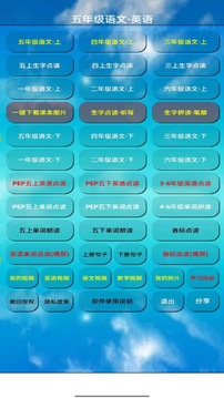 五年級語文上冊截圖