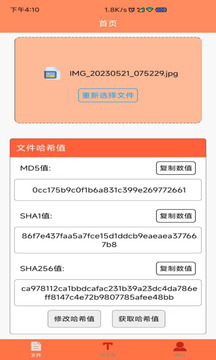 文件MD5修改器截圖