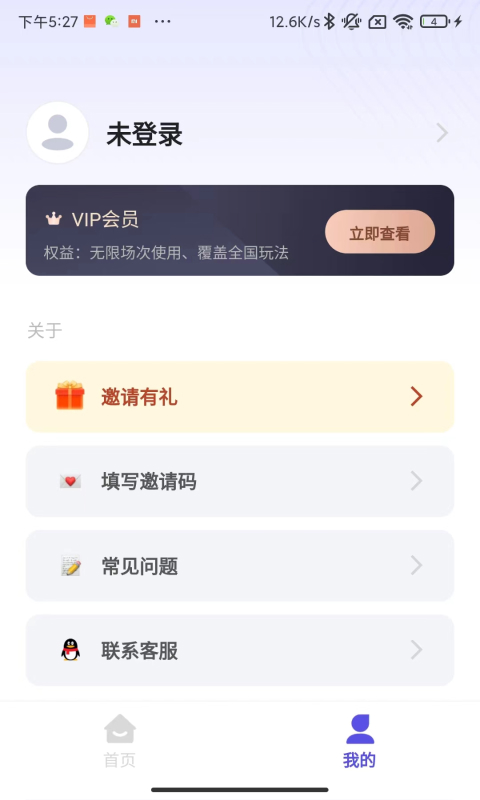 好运记牌器v2.2.1截图1