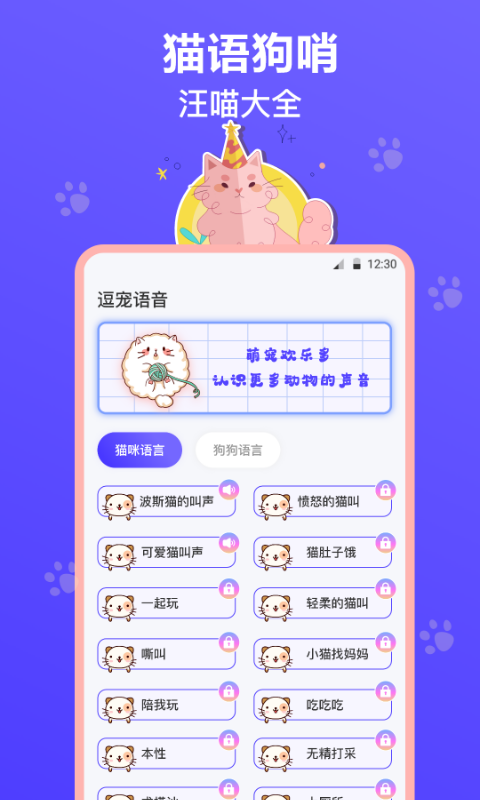 猫叫模拟器v3.19截图3