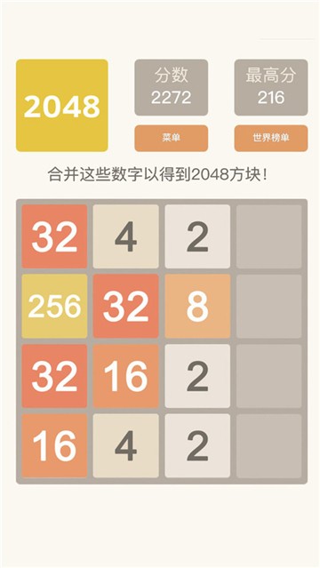 2048欢乐达人截图2