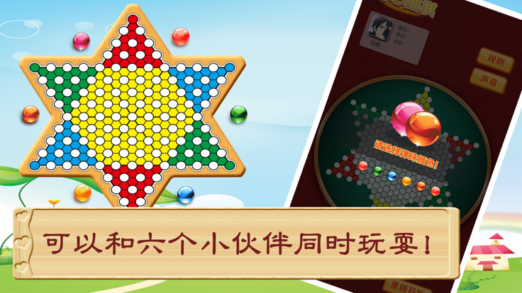 开心跳棋截图4