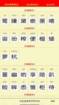 五年級語文上冊截圖