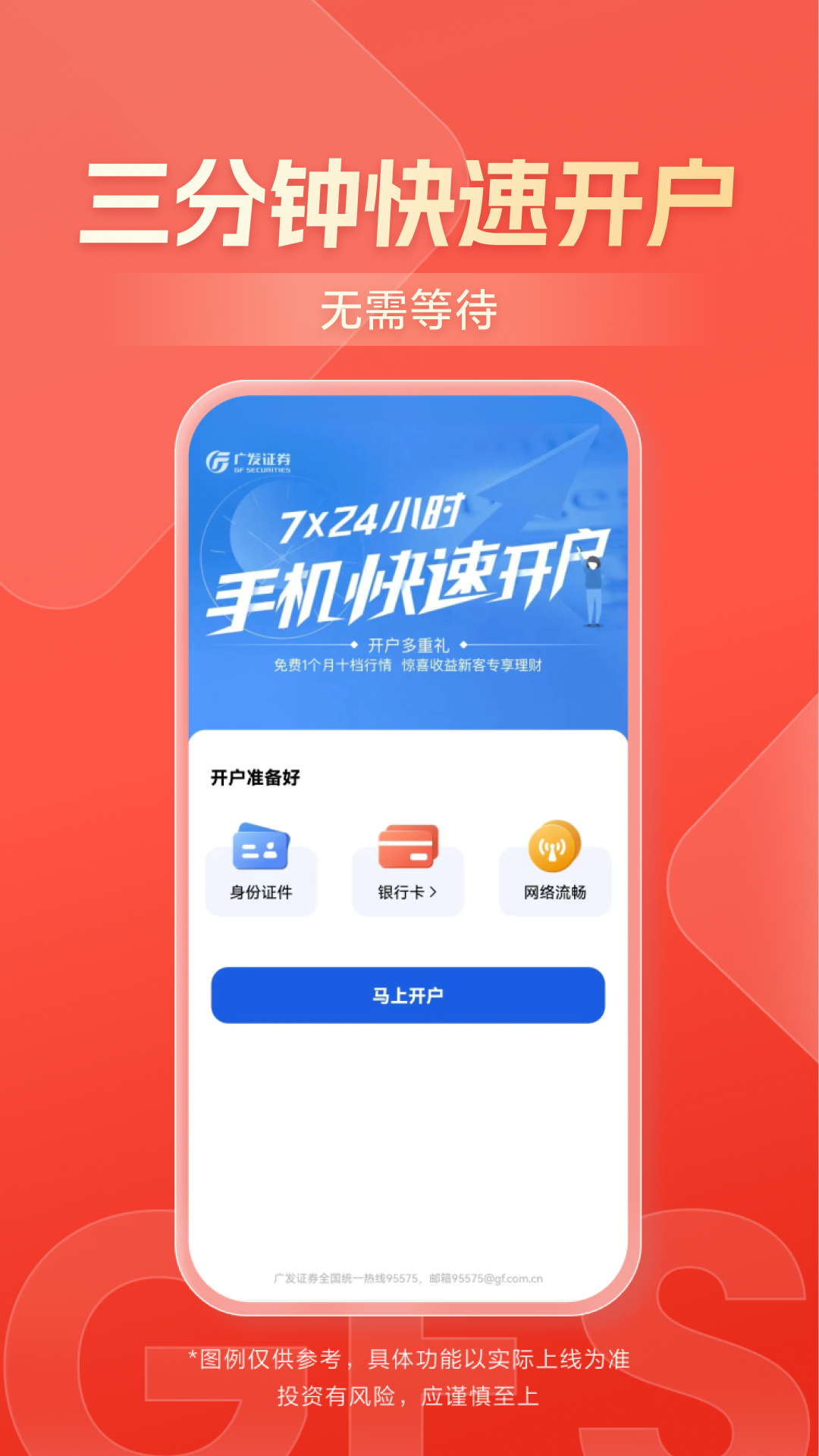 广发证券开户v3.9.42截图3