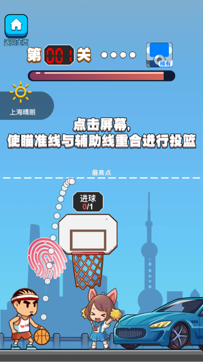 篮球小子截图1