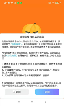 南瓜俠服務截圖