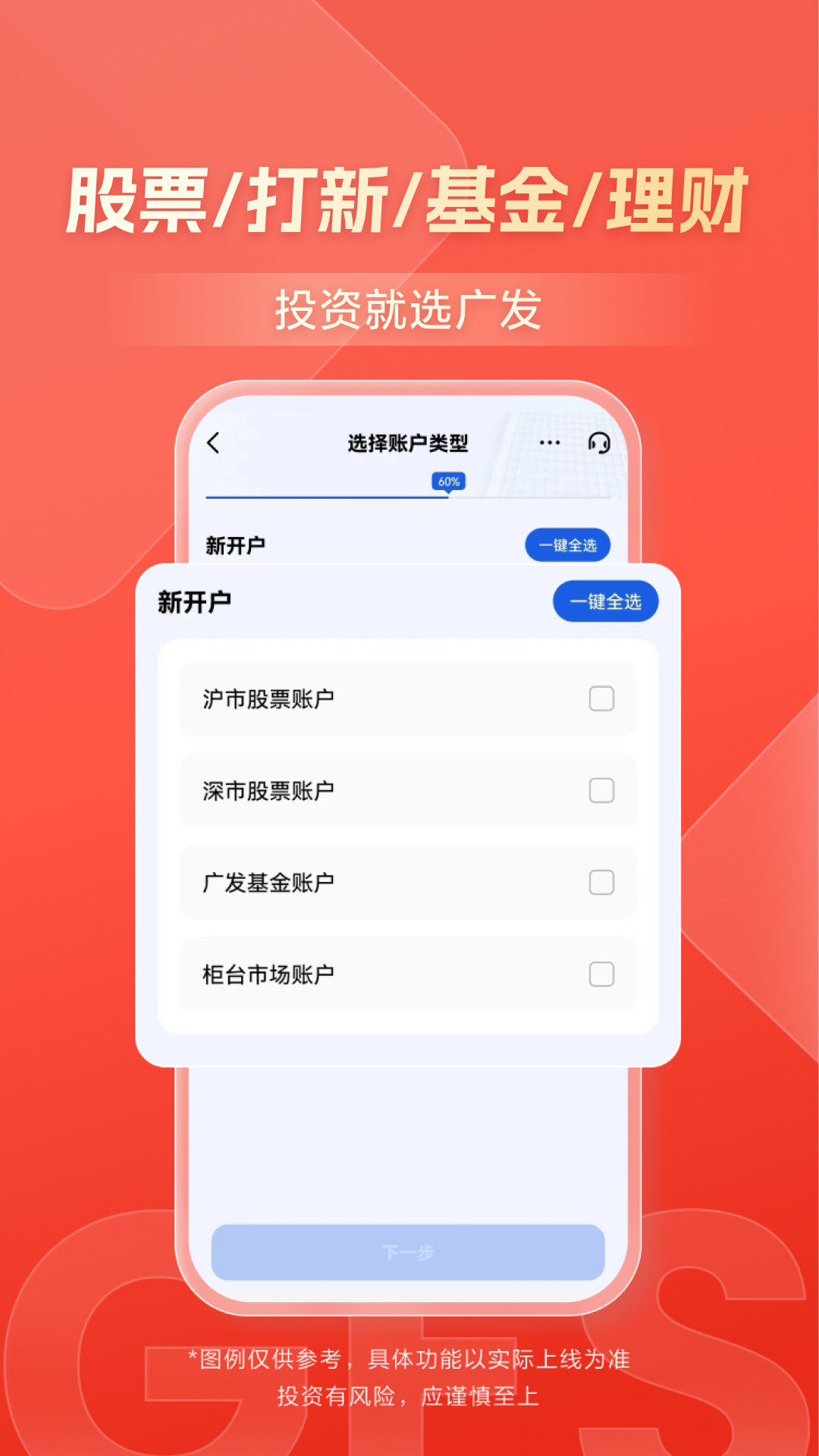 广发证券开户v3.9.42截图1