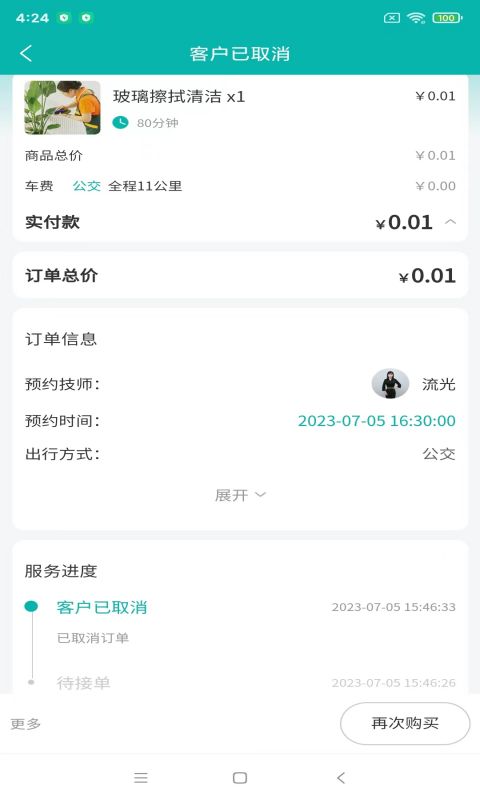 晚风到家客户端截图4