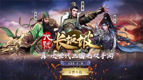 代号长坂坡先锋版截图2