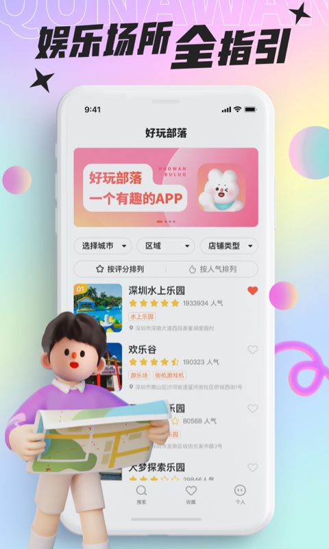 好玩部落截圖預覽