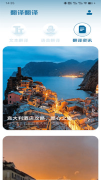 意大利語翻譯截圖