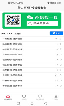希睿云安全截圖