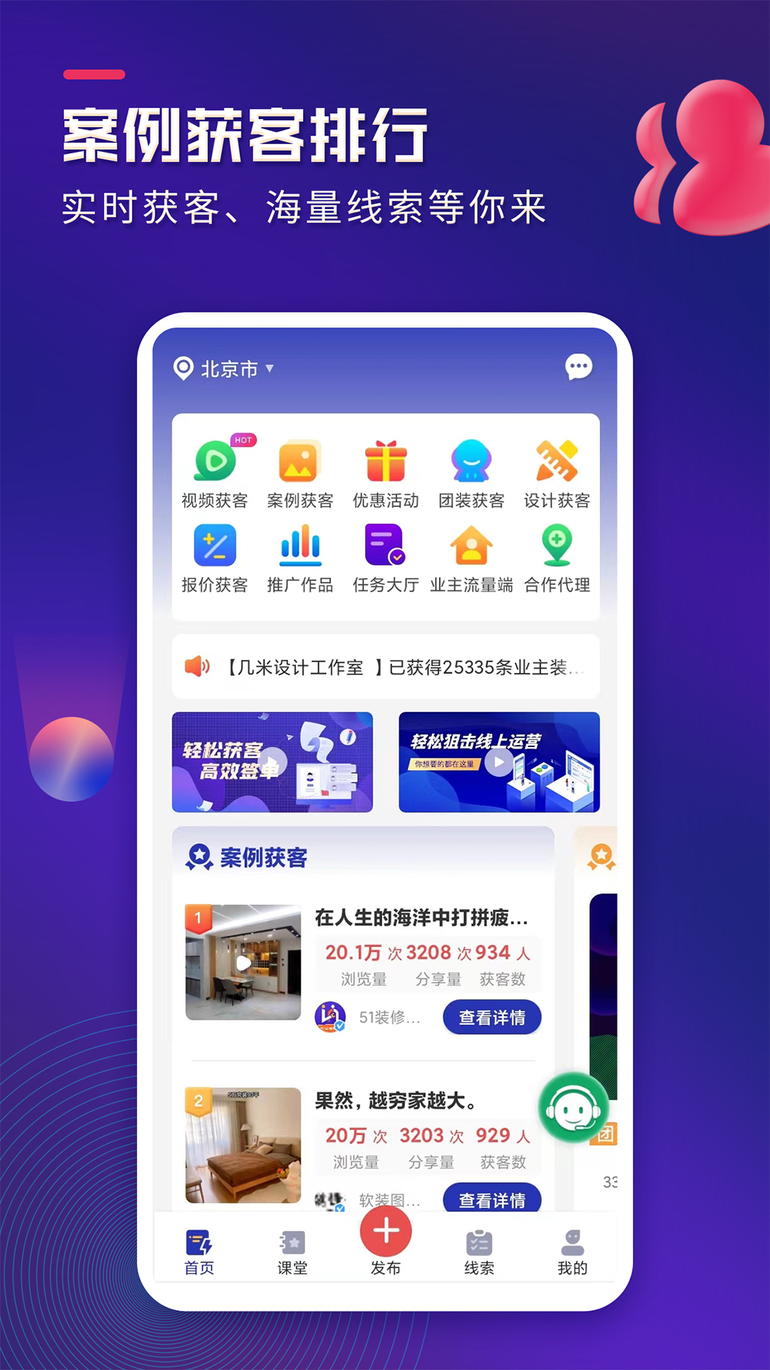 装企客源引擎v1.0.3截图4