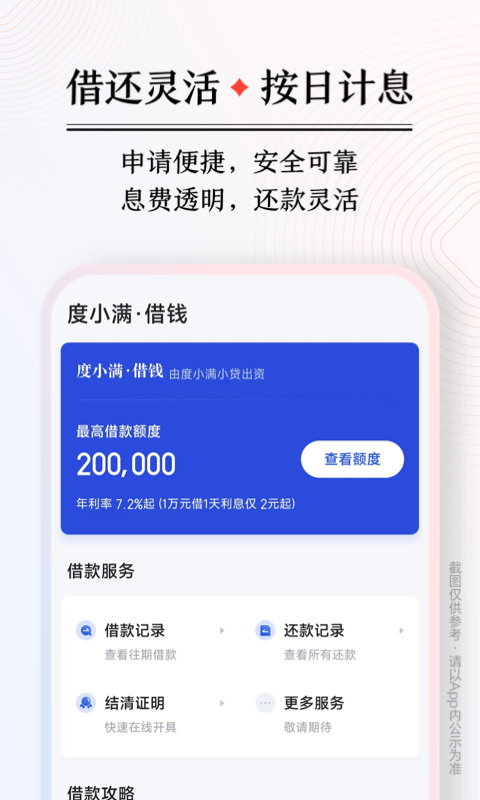 度小满金融v8.8.0截图3