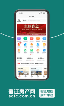 宿遷房產(chǎn)網(wǎng)截圖