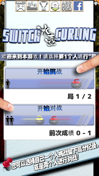 Switch Curling截图3