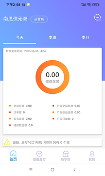 南瓜俠服務截圖