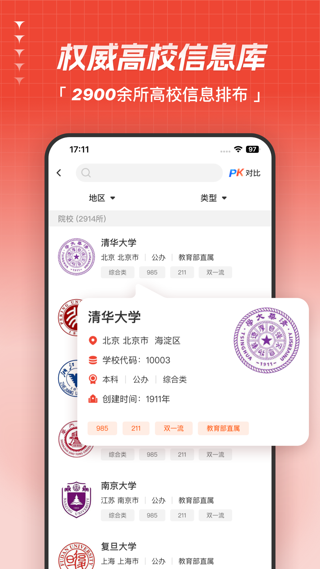 高考志愿指导v1.0.4截图3